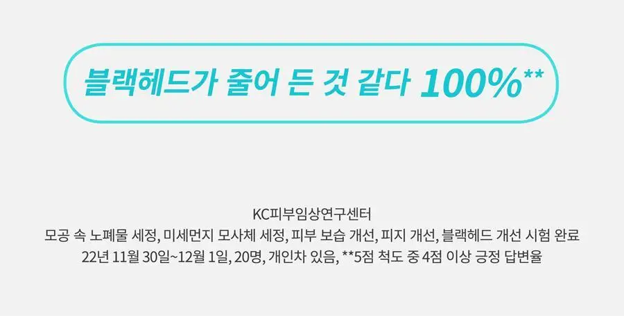 [모든 원료 비건] 포인트앤 딥 클린 휩 클렌징 폼 100g 상세페이지 10